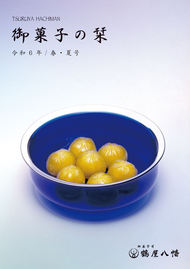 鶴屋八幡 御菓子の栞