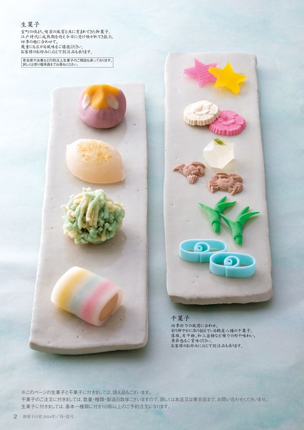 鶴屋八幡 御菓子の栞