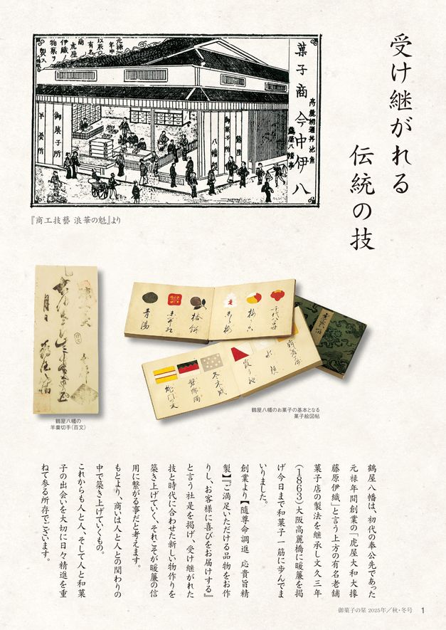 鶴屋八幡 御菓子の栞